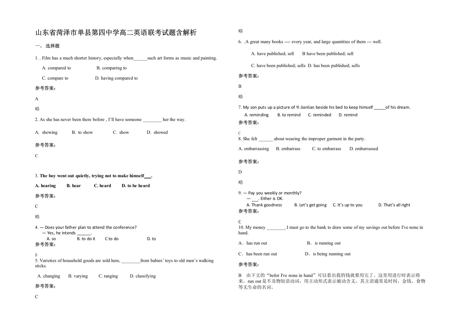 山东省菏泽市单县第四中学高二英语联考试题含解析