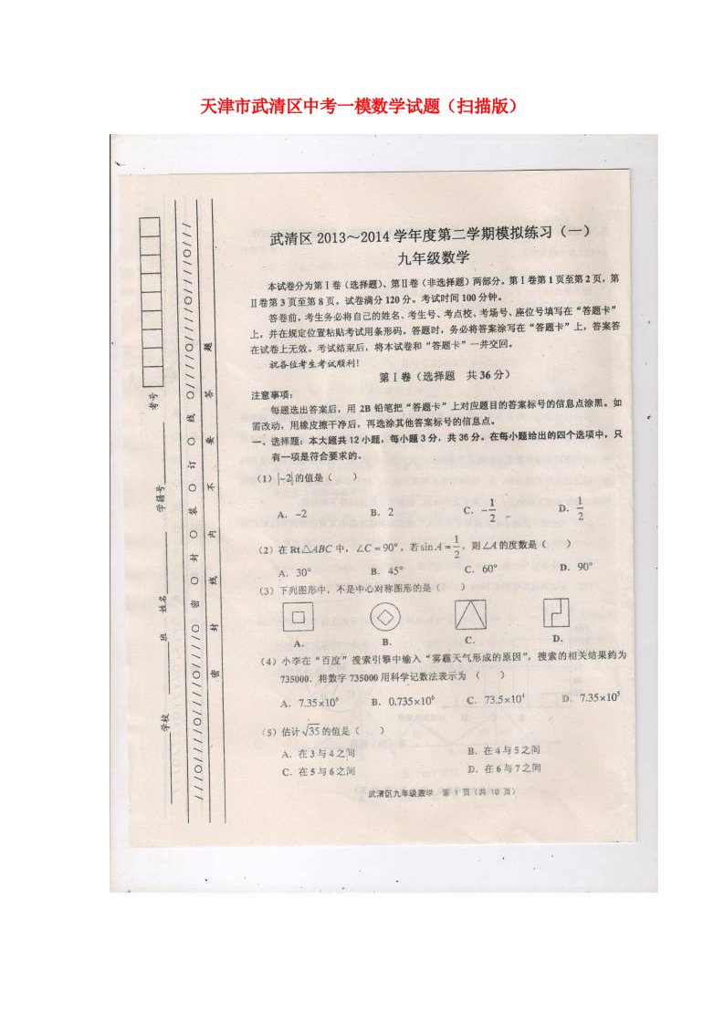 天津市武清区中考数学一模试题（扫描版）