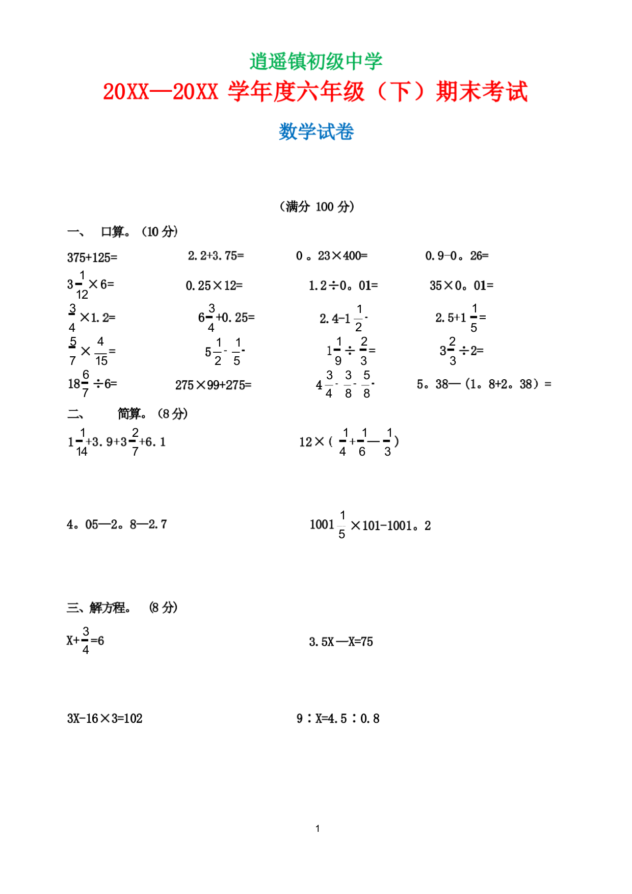 六年级数学下册期末考试测试卷及答案