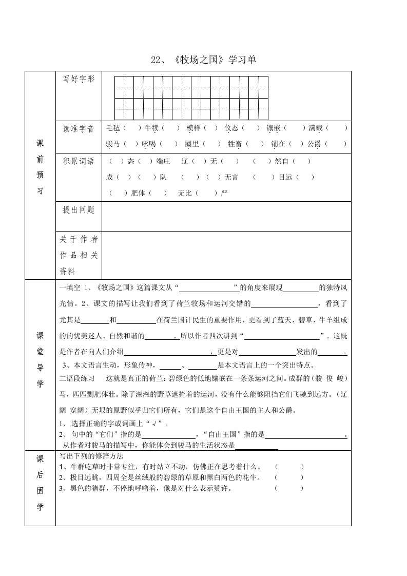 22牧场之国学习单