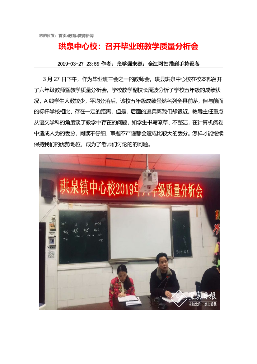 珙泉中心校召开毕业班教学质量分析会(金江网)