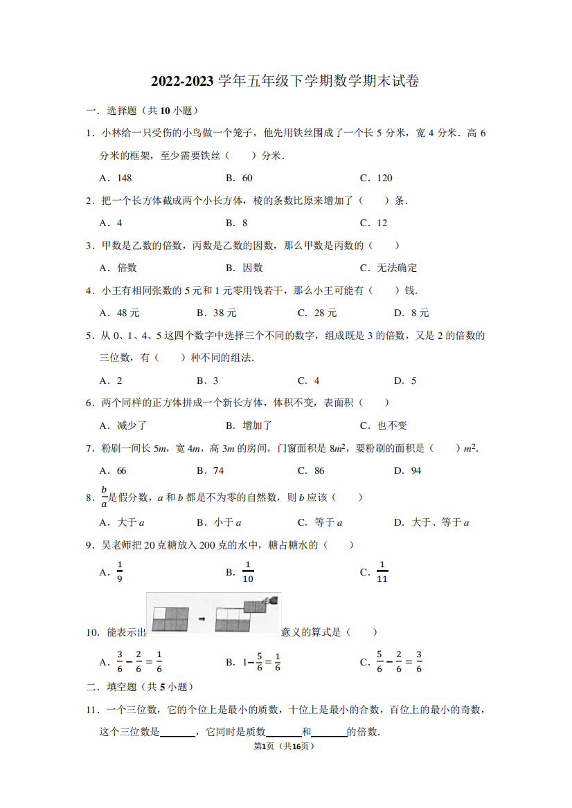 2024-2023学年五年级下学期数学期末试卷及答案解析