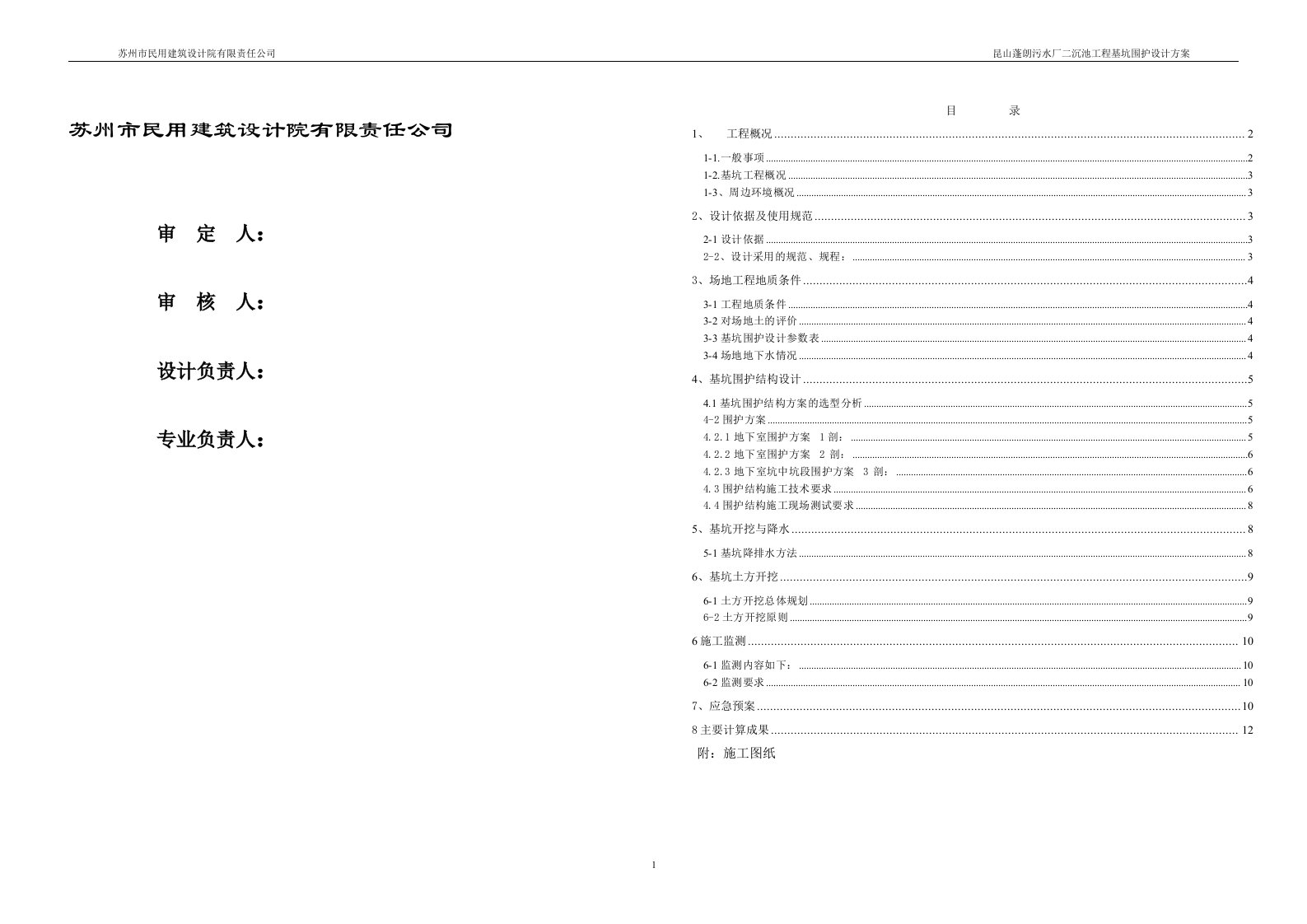 二沉池基坑方案