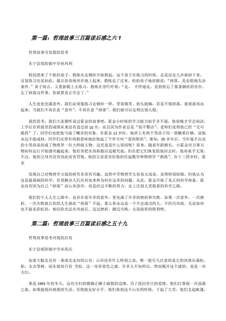 哲理故事三百篇读后感之六1[修改版]