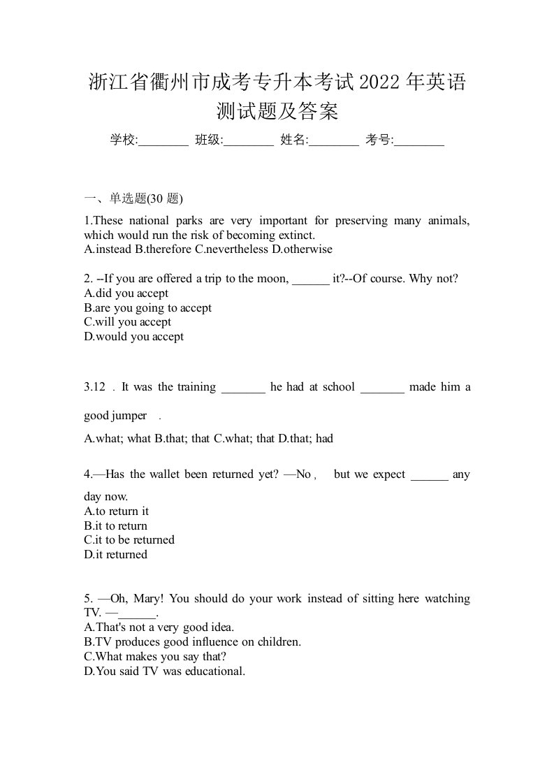 浙江省衢州市成考专升本考试2022年英语测试题及答案