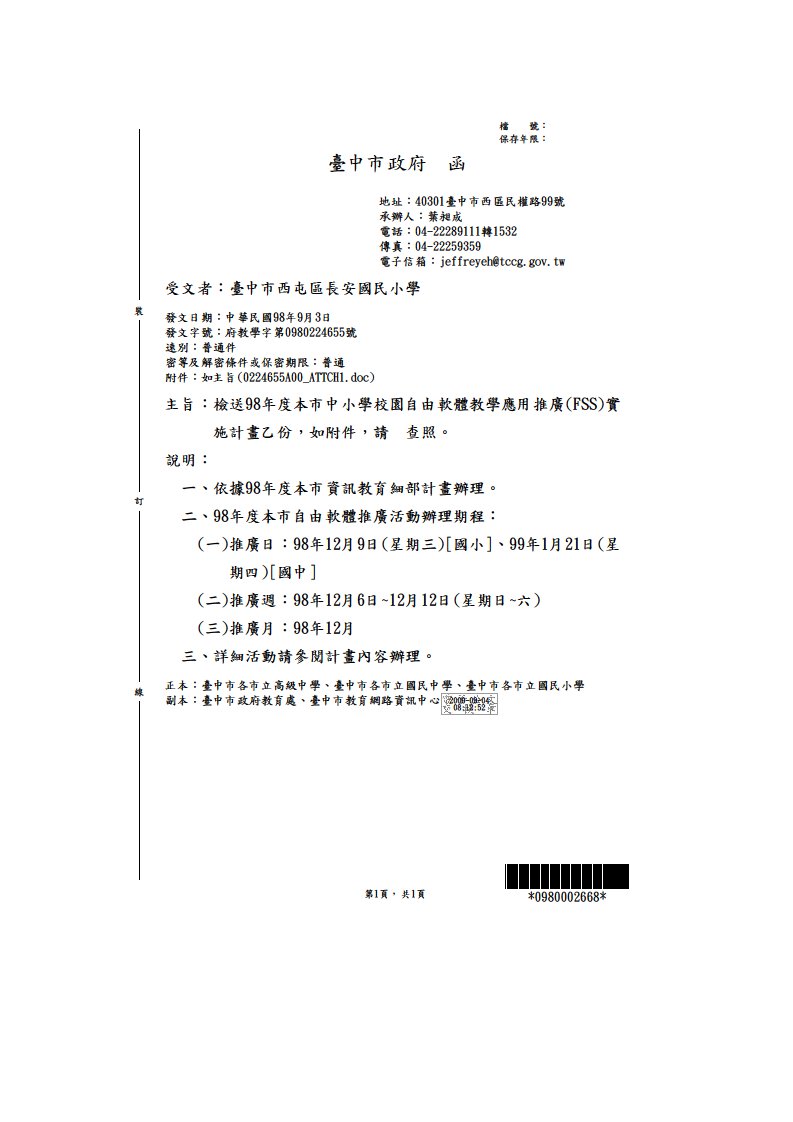 98年度台中市中小学校园自由软体教学应用推广(FSS)实施