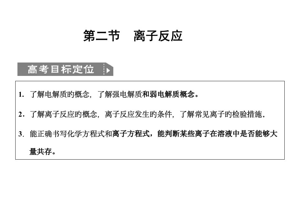 化学离子反应归纳总结省名师优质课赛课获奖课件市赛课一等奖课件