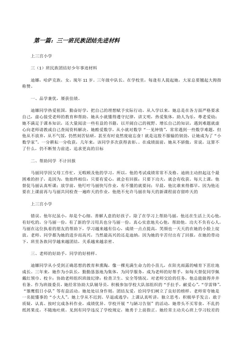 三一班民族团结先进材料[修改版]