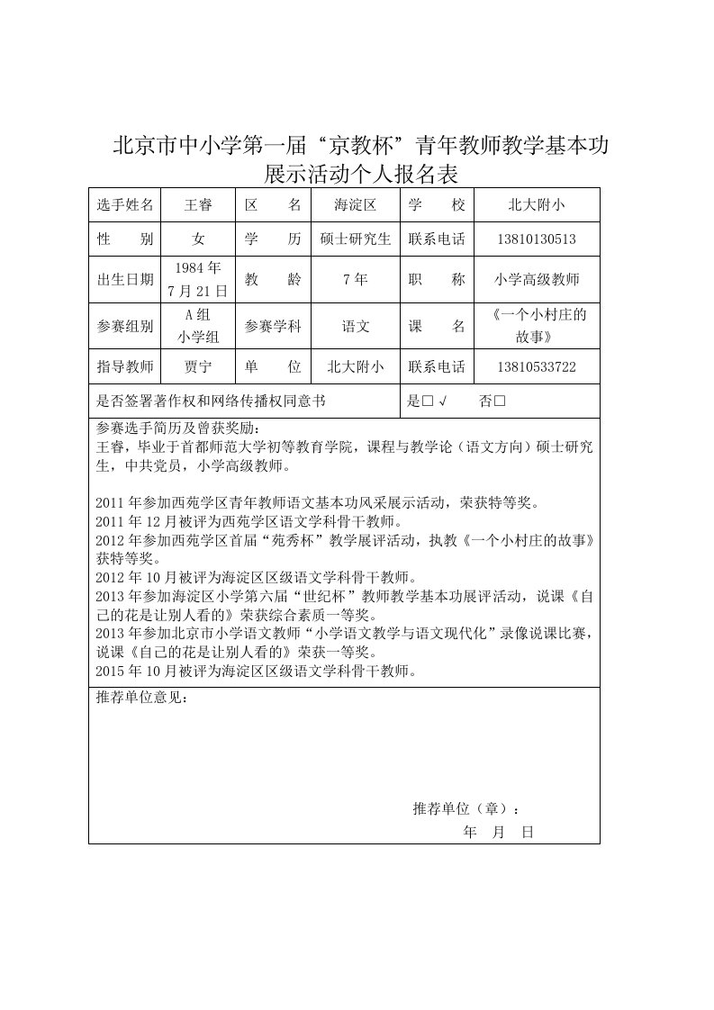 京教杯报名表（王睿）