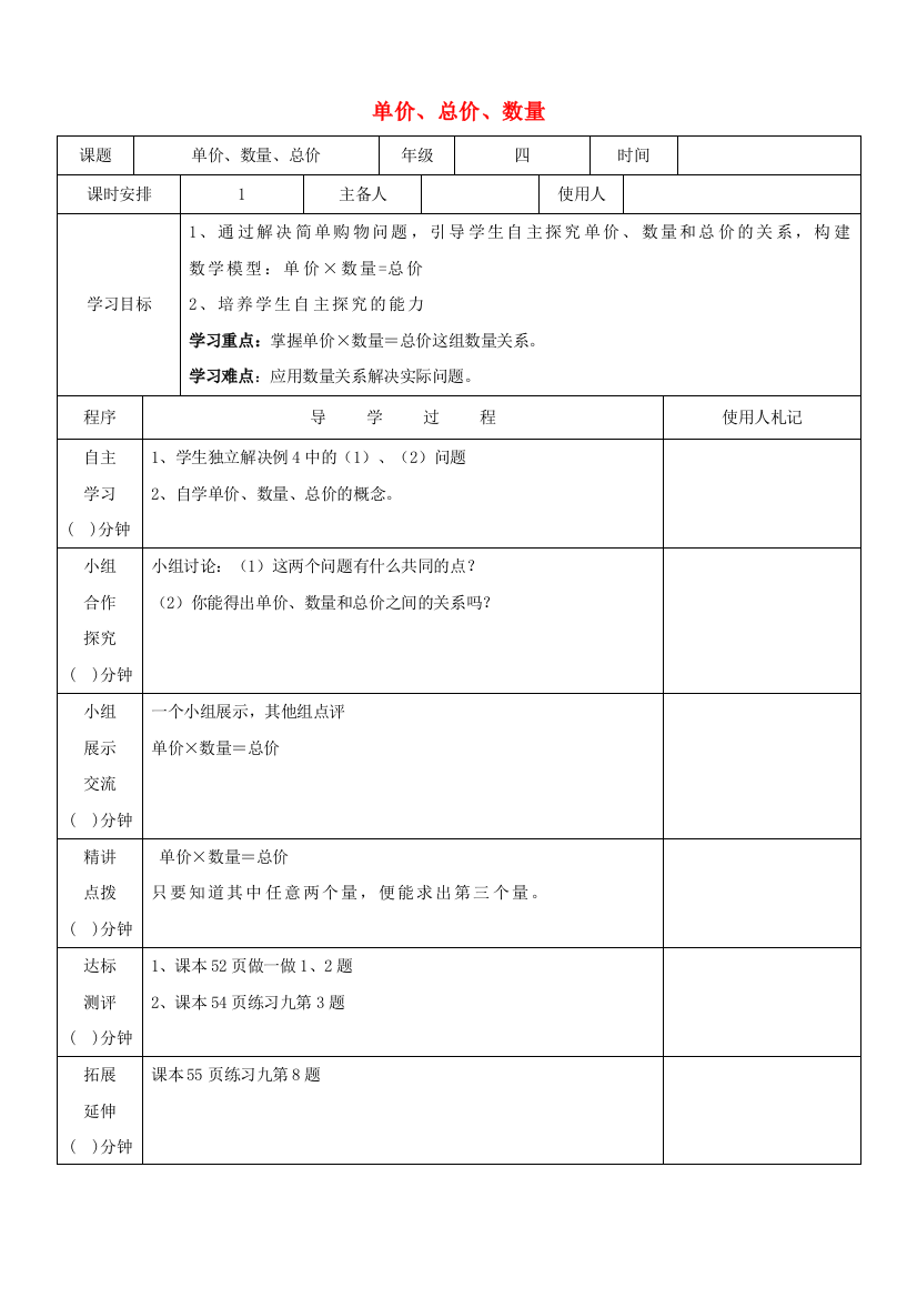 2021四年级数学上册