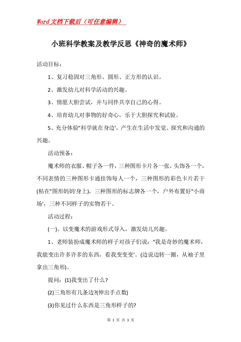 小班科学教案及教学反思神奇的魔术师