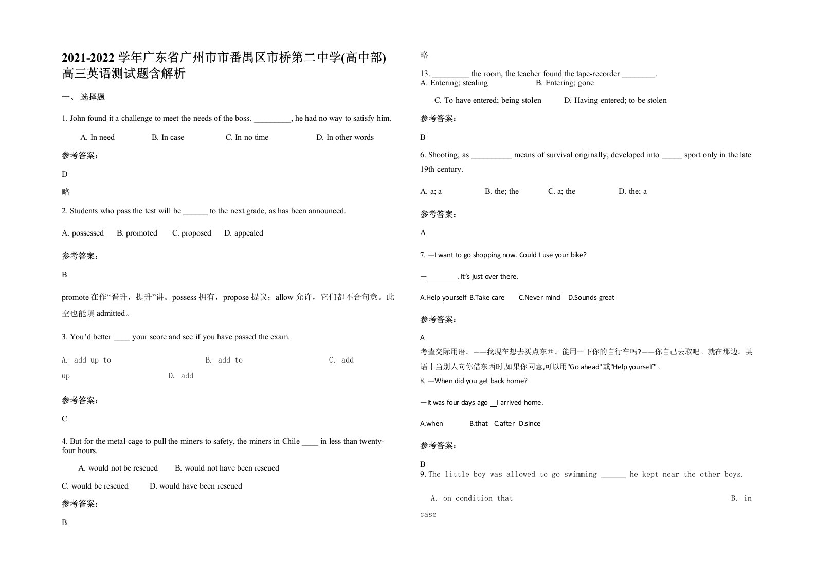 2021-2022学年广东省广州市市番禺区市桥第二中学高中部高三英语测试题含解析