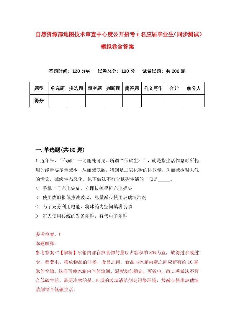 自然资源部地图技术审查中心度公开招考1名应届毕业生同步测试模拟卷含答案9