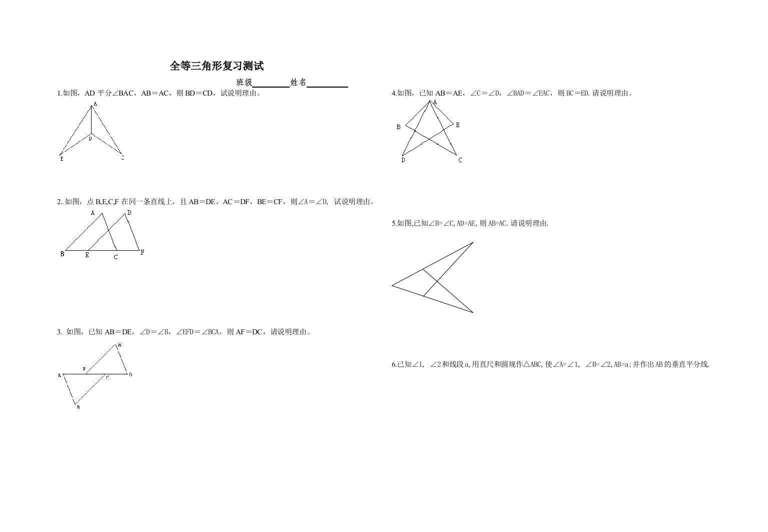 【小学中学教育精选】全等三角形复习测试