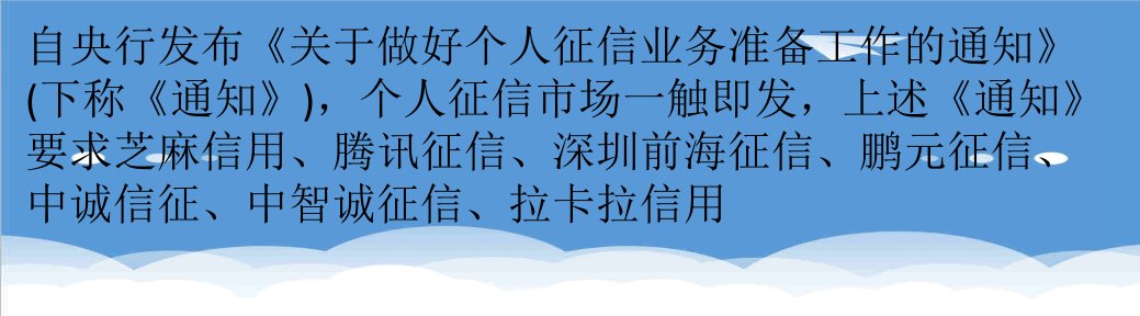 商业模式-看三马如何玩征信谁的商业模式更牛