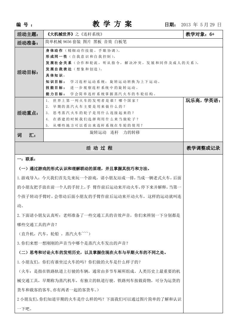 机器人教学-12大机械世界-蒸汽火车