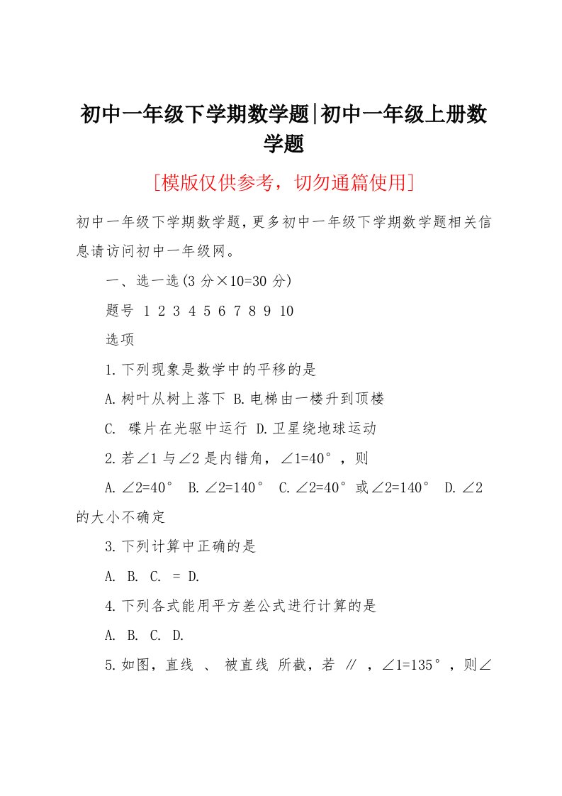 初中一年级下学期数学题