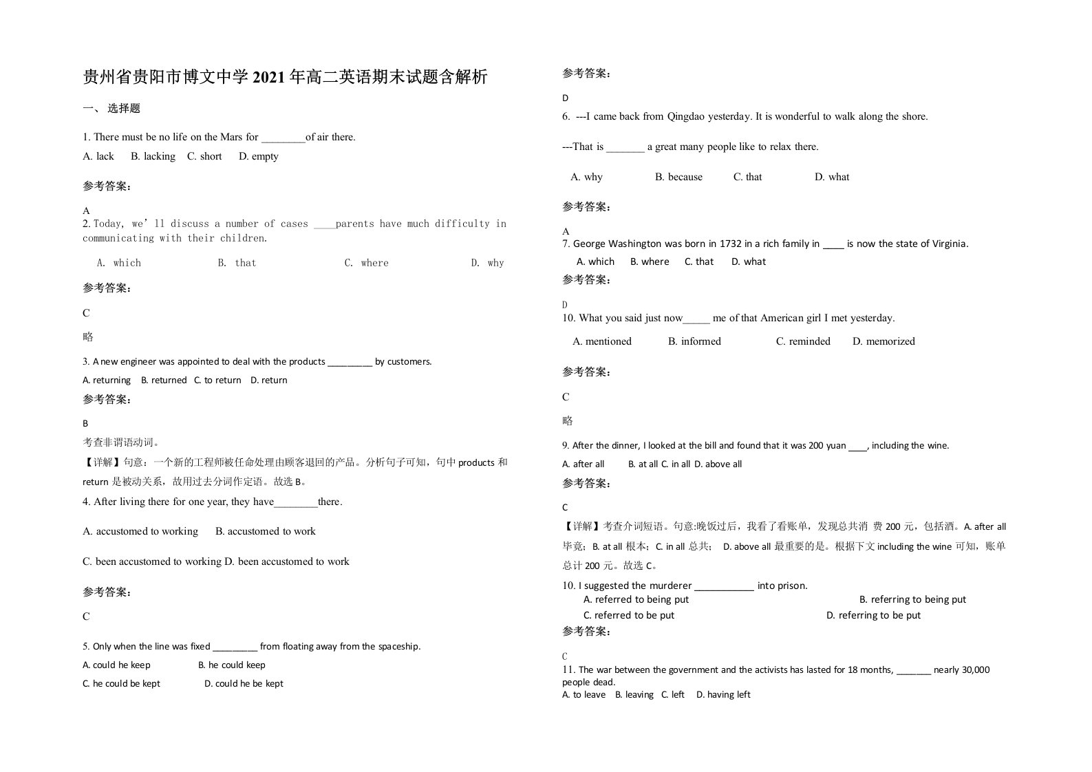 贵州省贵阳市博文中学2021年高二英语期末试题含解析