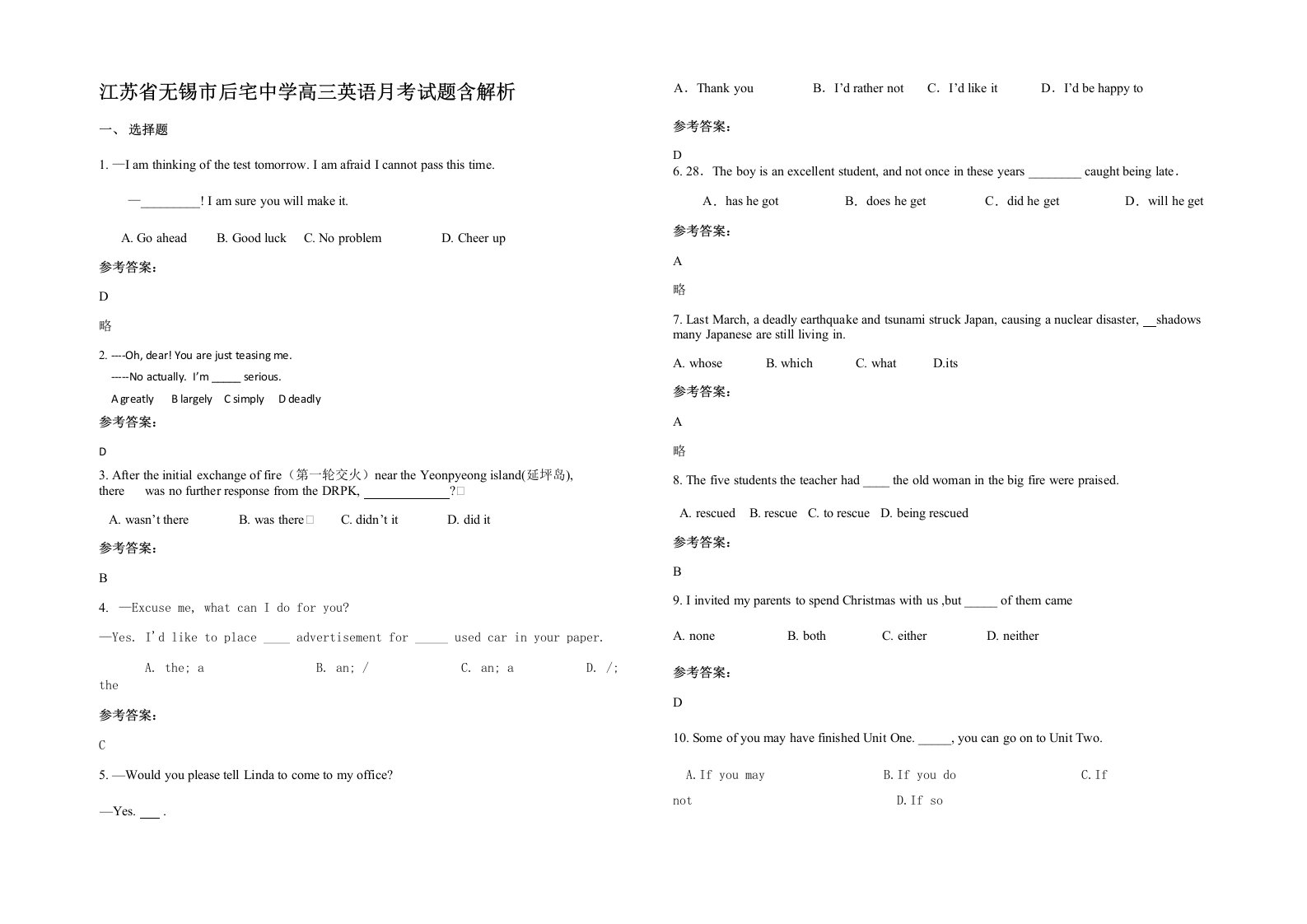 江苏省无锡市后宅中学高三英语月考试题含解析