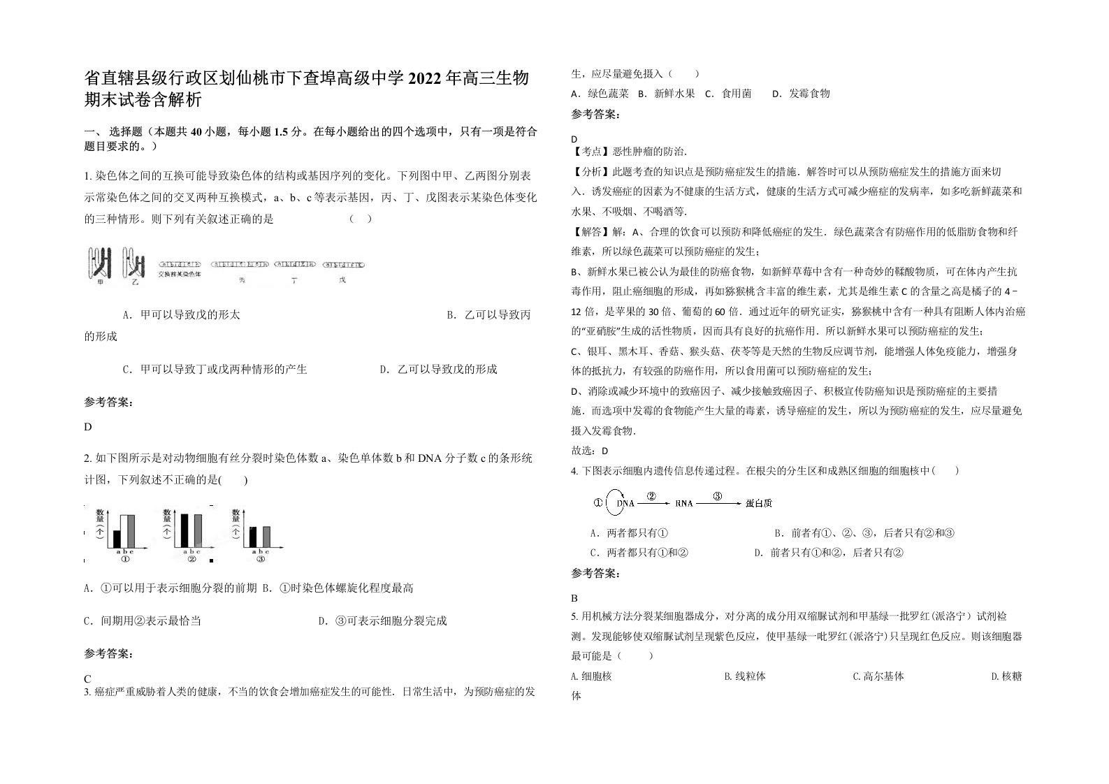 省直辖县级行政区划仙桃市下查埠高级中学2022年高三生物期末试卷含解析