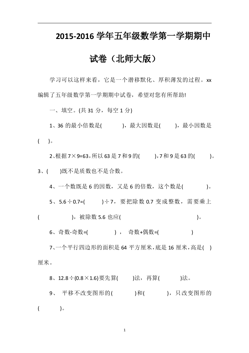 16学年五年级数学第一学期期中试卷（北师大版）