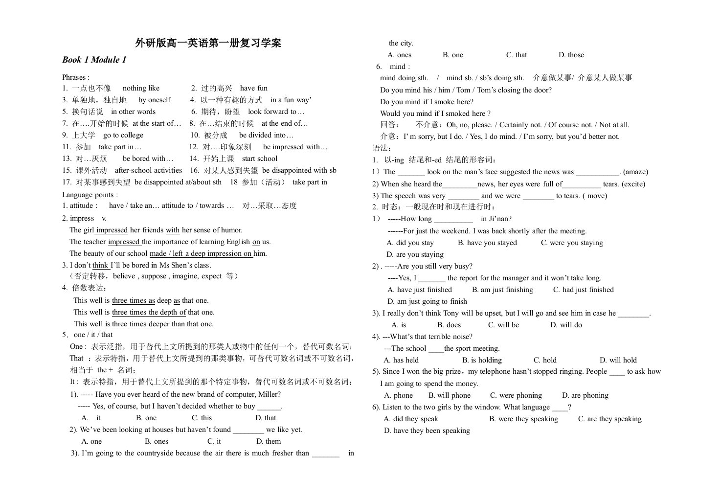 外研版高中高一英语第一册复习学案