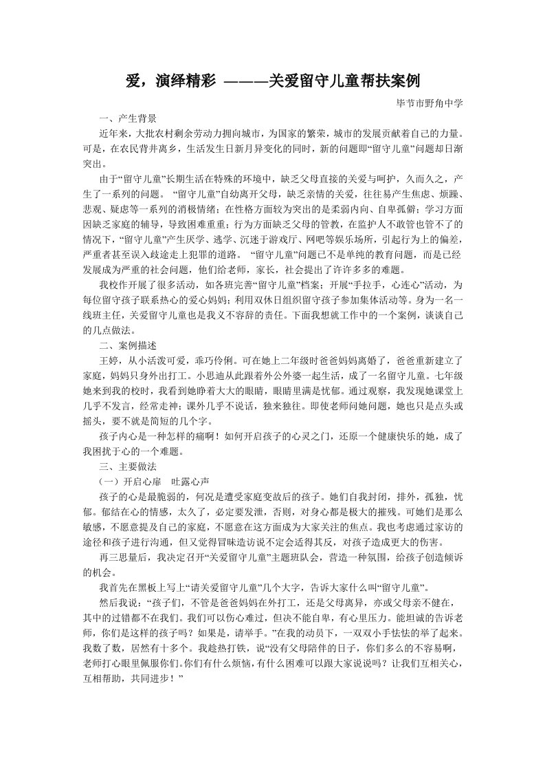 爱,演绎精彩