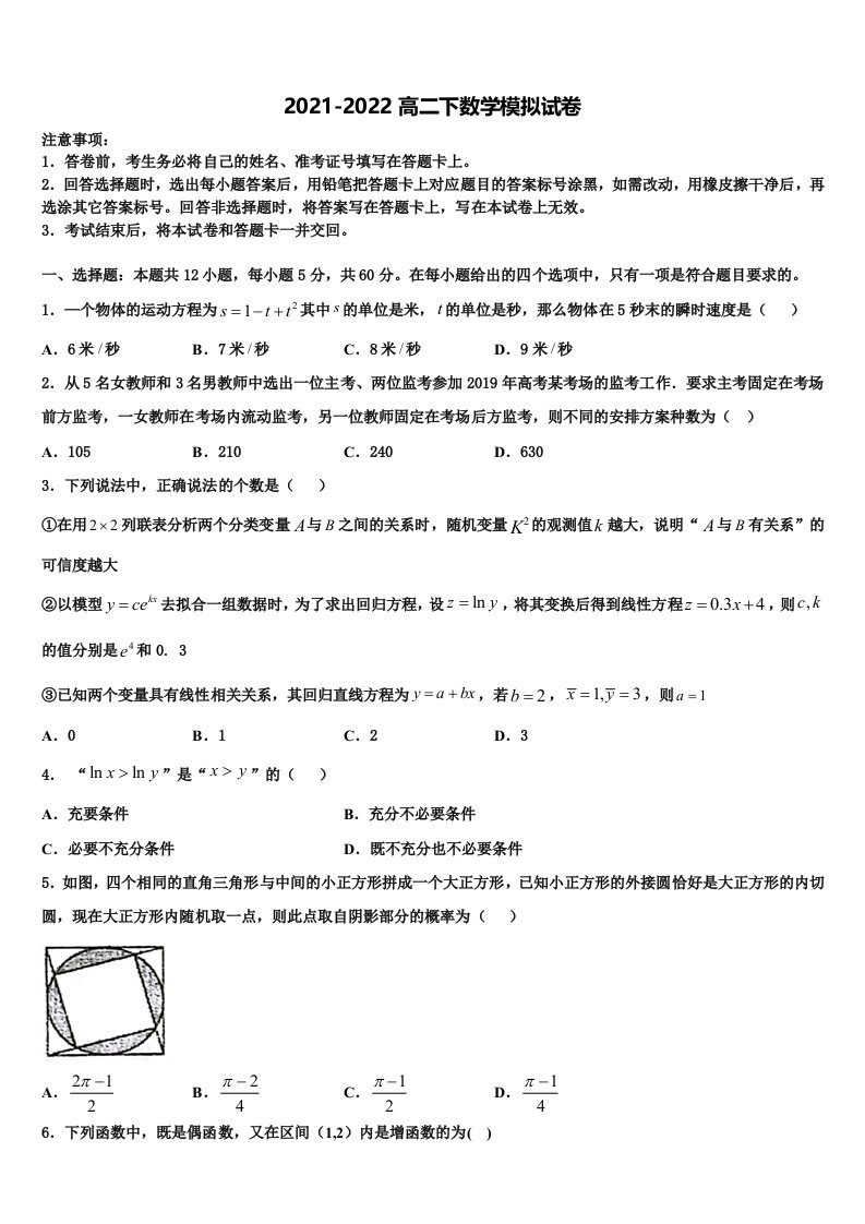 海南省临高县第二中学2022年数学高二第二学期期末检测模拟试题含解析