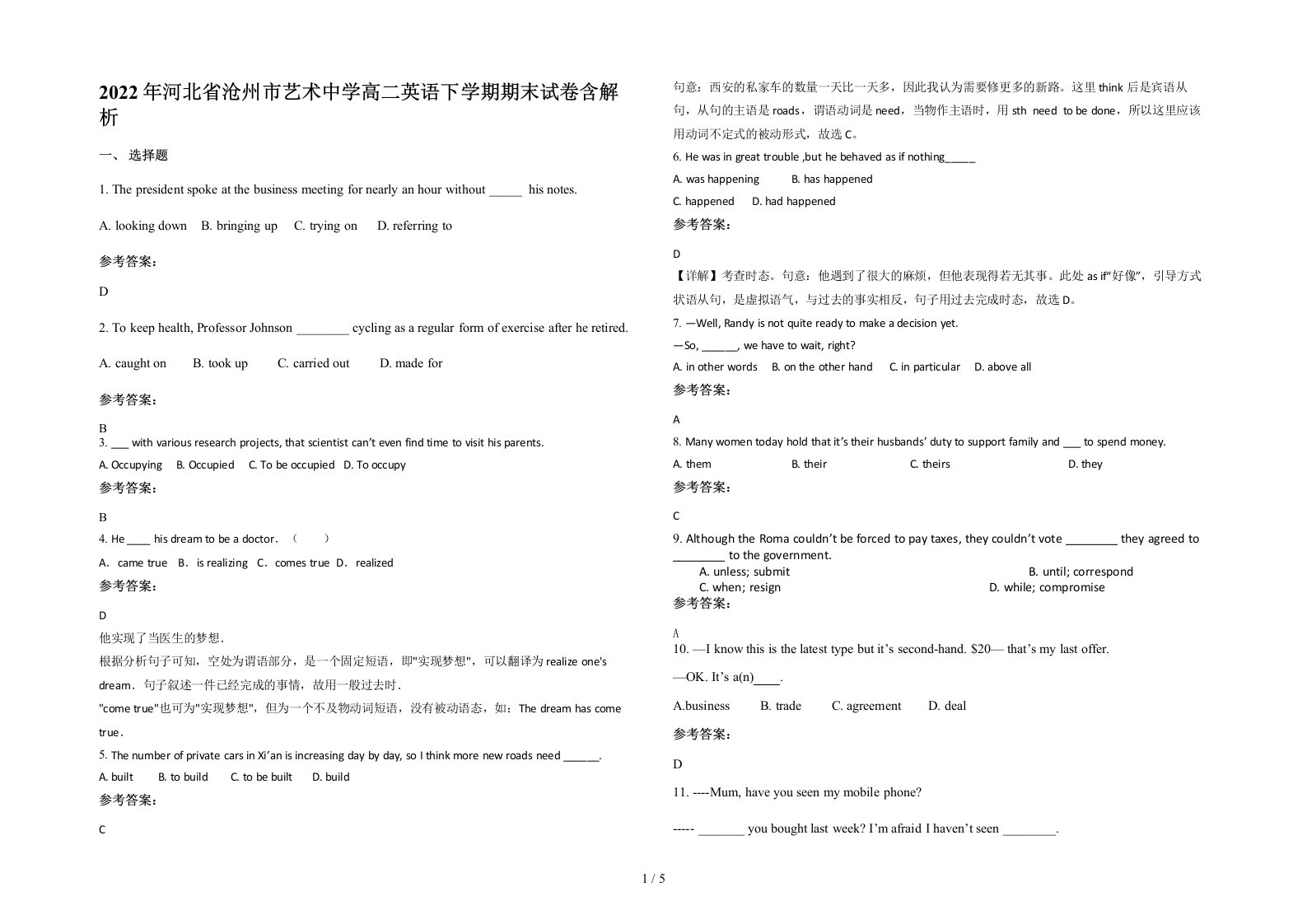 2022年河北省沧州市艺术中学高二英语下学期期末试卷含解析