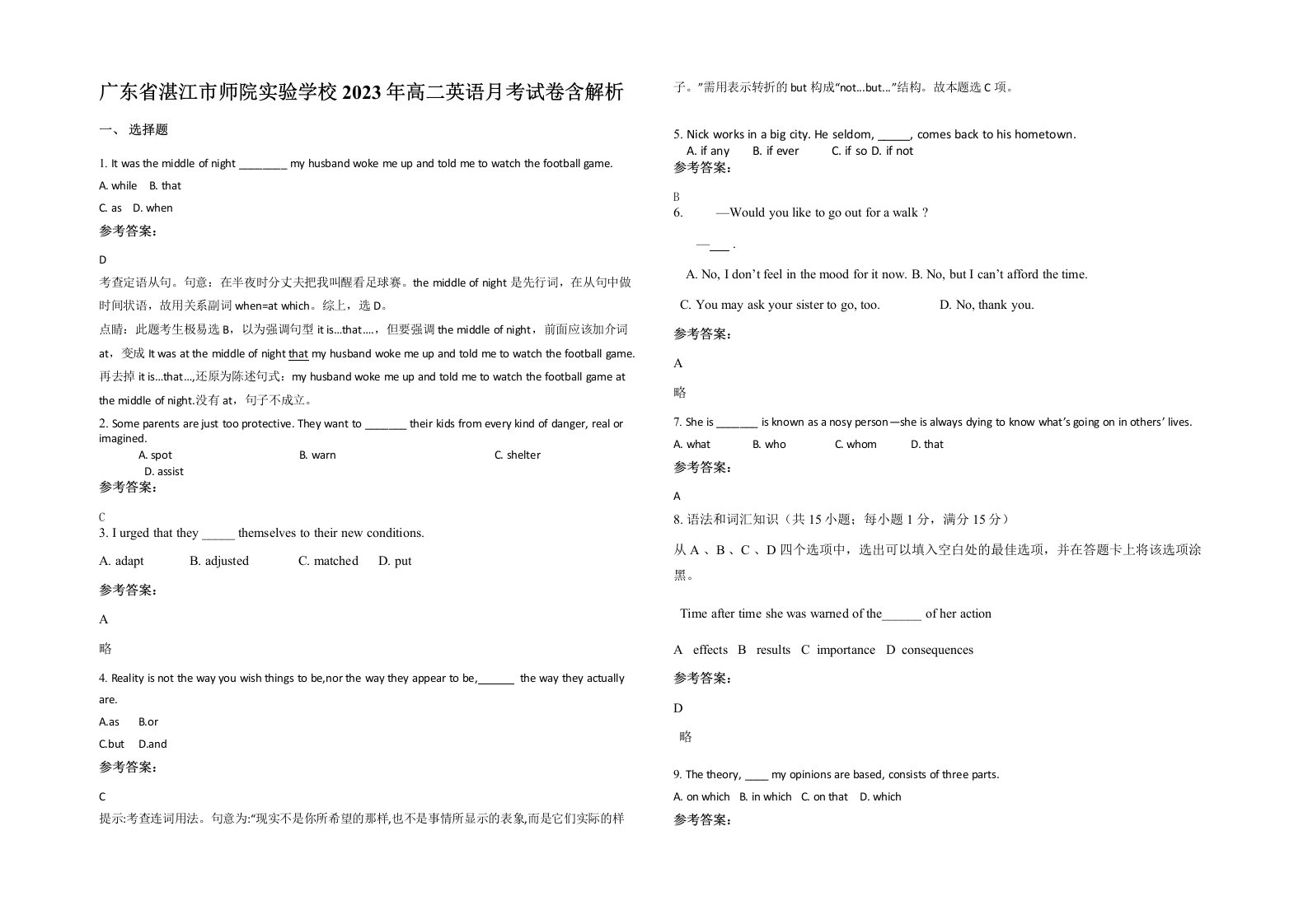 广东省湛江市师院实验学校2023年高二英语月考试卷含解析