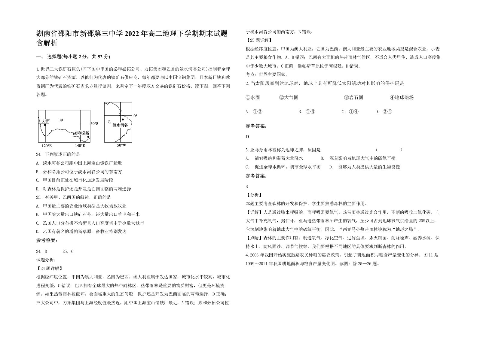 湖南省邵阳市新邵第三中学2022年高二地理下学期期末试题含解析