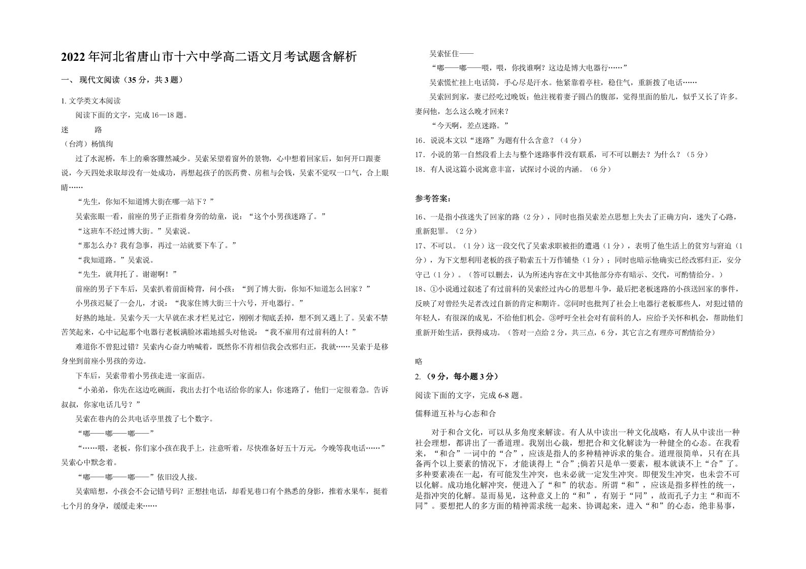 2022年河北省唐山市十六中学高二语文月考试题含解析