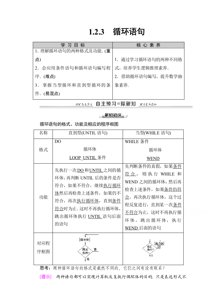 2020-2021学年人教A版数学必修3教师用书：第1章