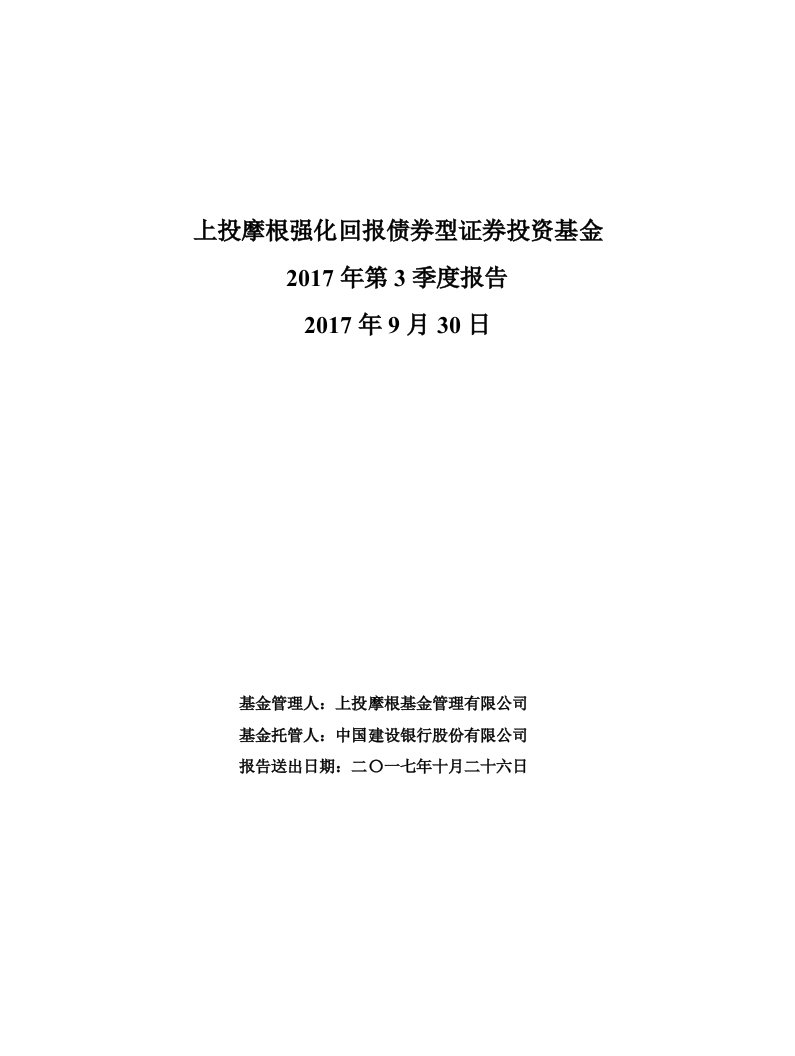 上投摩根强化回报债券型证券投资基金