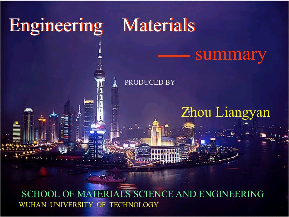 武汉理工大学工程材料总复习ppt课件