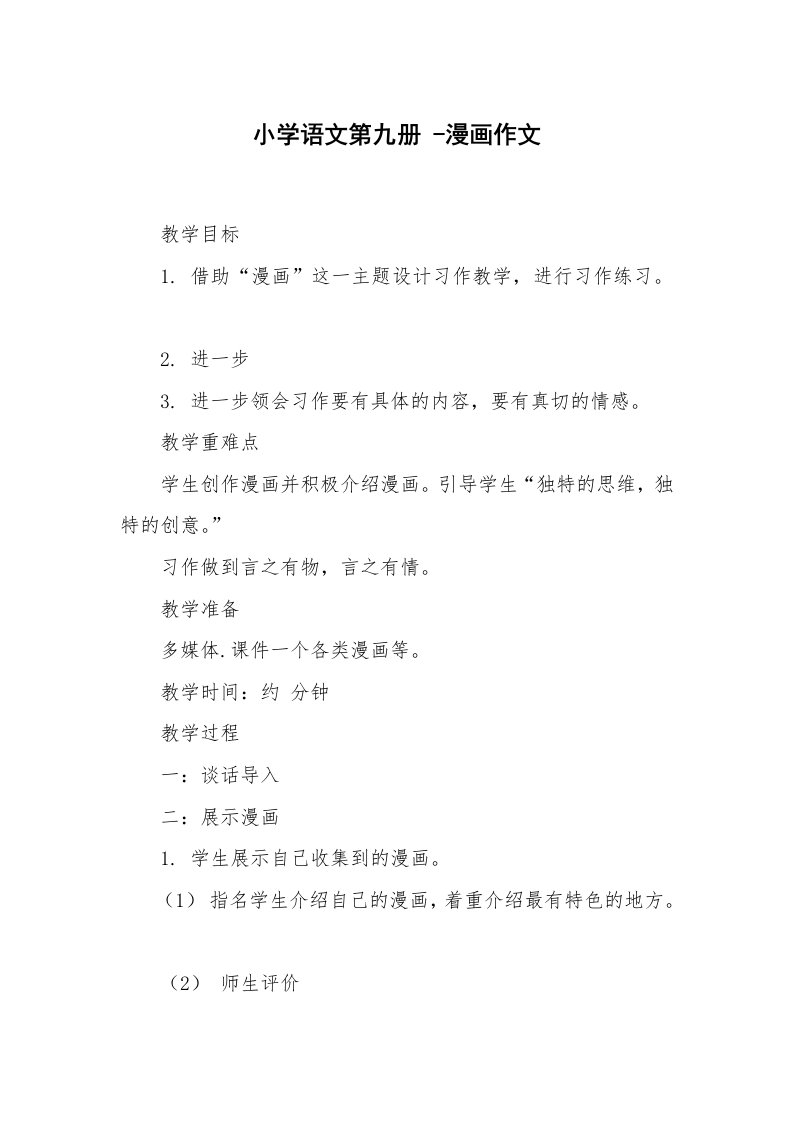 作文大全_小学语文第九册