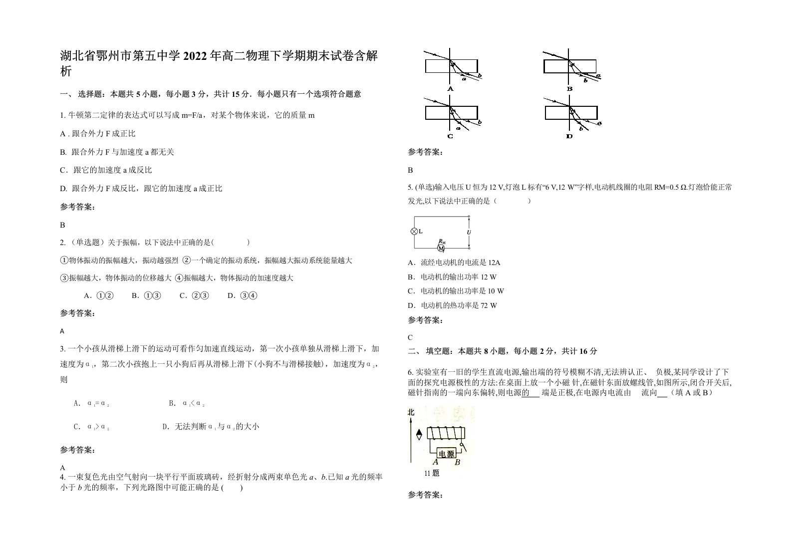 湖北省鄂州市第五中学2022年高二物理下学期期末试卷含解析