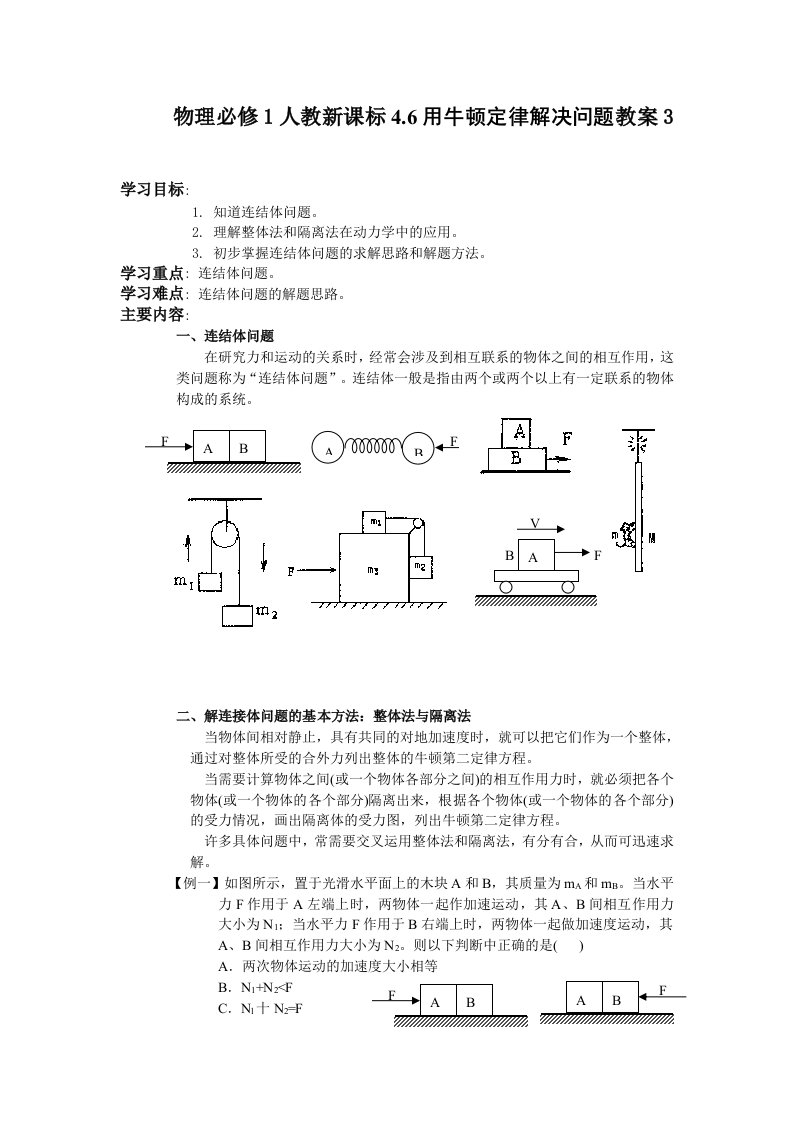 物理必修1人教新课标46用牛顿定律解决问题教案