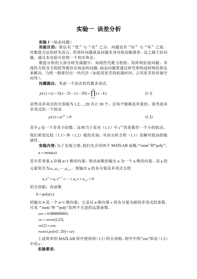 matlab计算方法实验指导误差分析