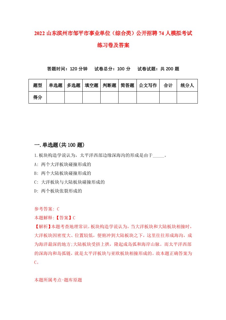 2022山东滨州市邹平市事业单位综合类公开招聘74人模拟考试练习卷及答案第0卷