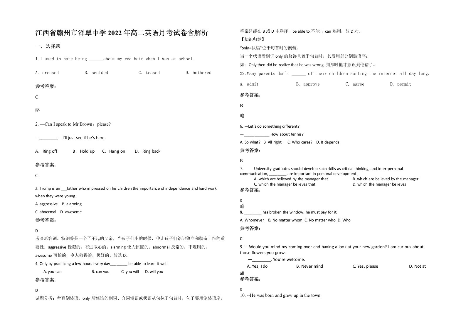 江西省赣州市泽覃中学2022年高二英语月考试卷含解析