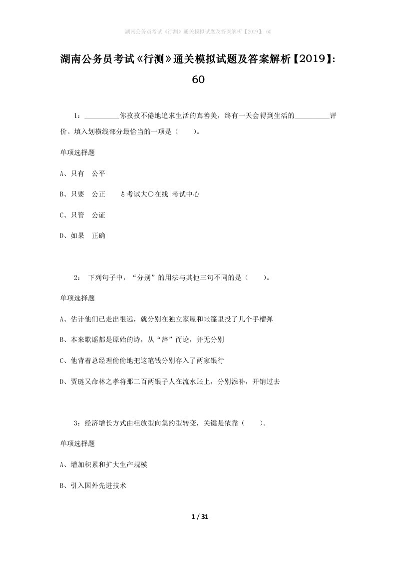 湖南公务员考试《行测》通关模拟试题及答案解析【2019】：60