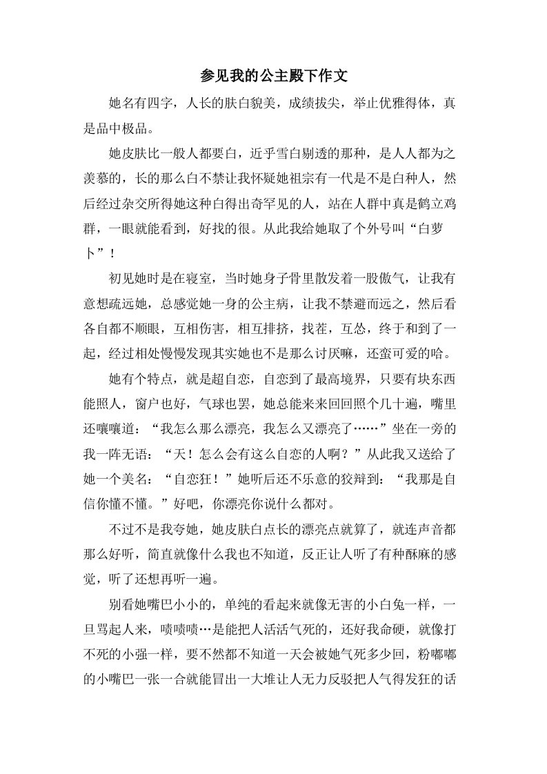 参见我的公主殿下作文