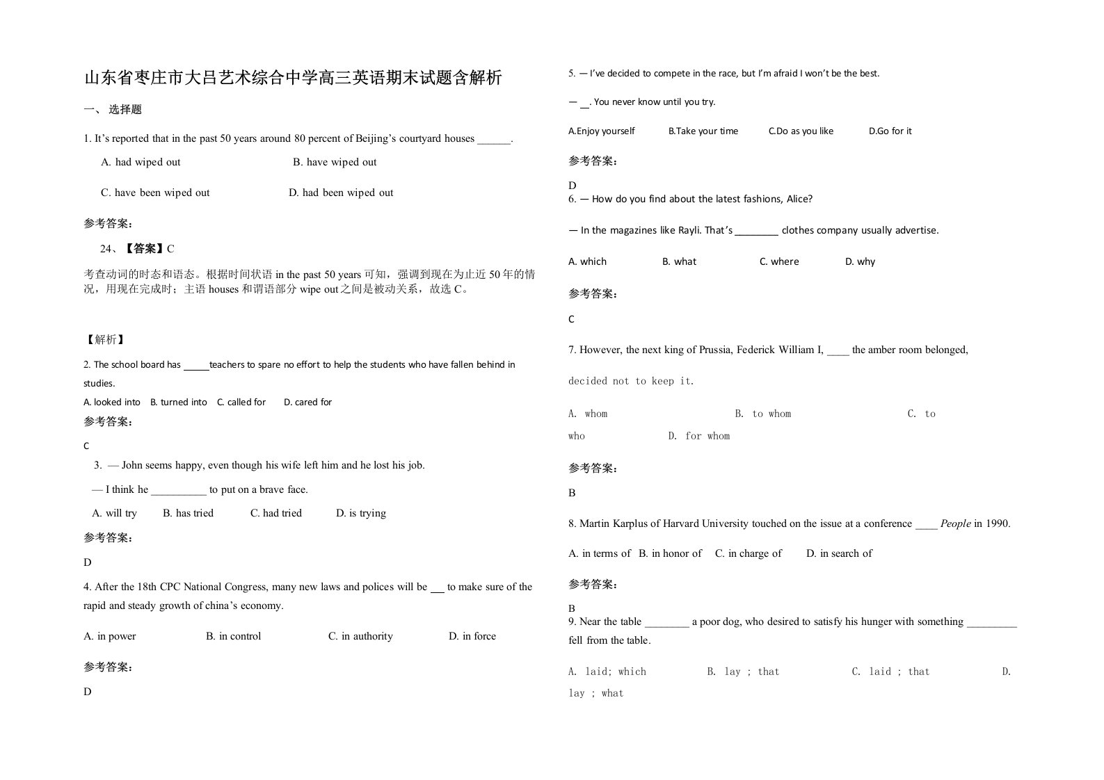 山东省枣庄市大吕艺术综合中学高三英语期末试题含解析