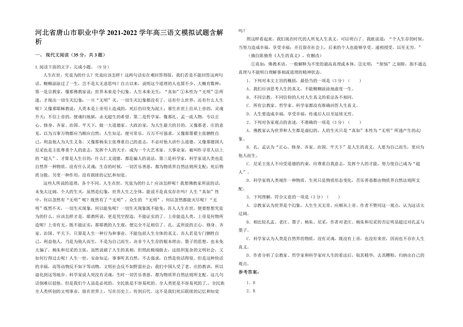 河北省唐山市职业中学2021-2022学年高三语文模拟试题含解析