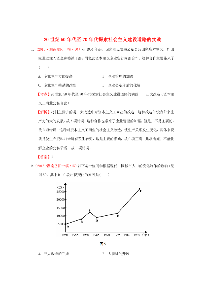 湖南省高考历史模拟试题分解