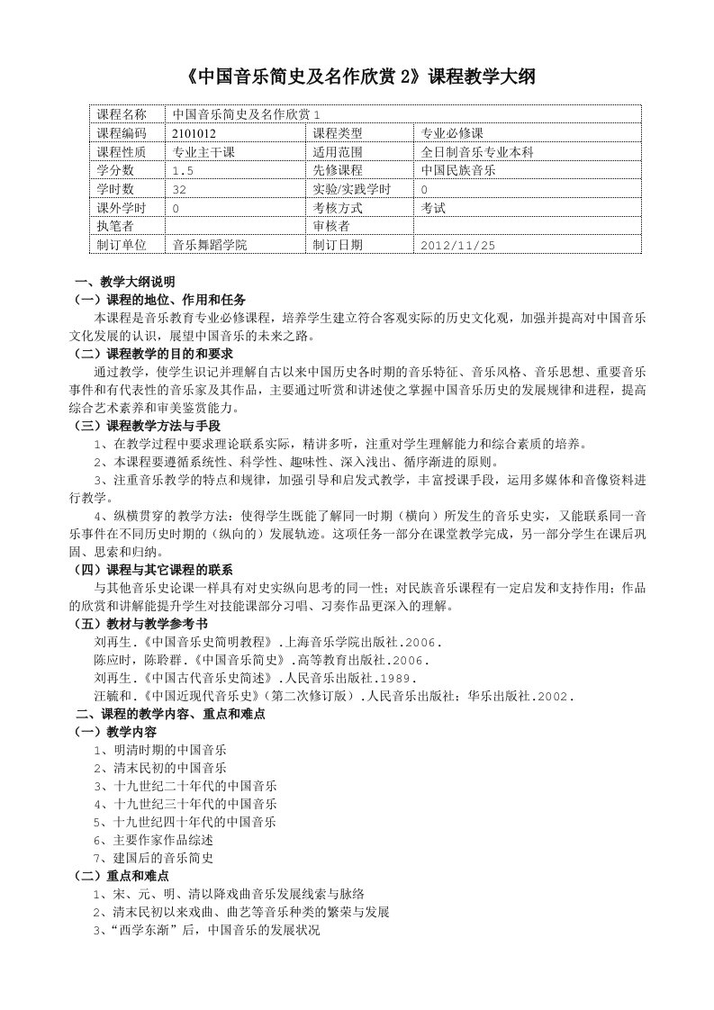 《中国音乐简史及名作欣赏