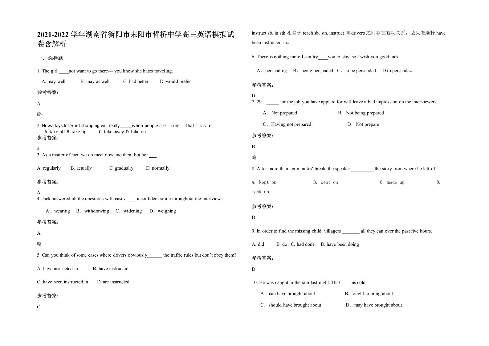 2021-2022学年湖南省衡阳市耒阳市哲桥中学高三英语模拟试卷含解析