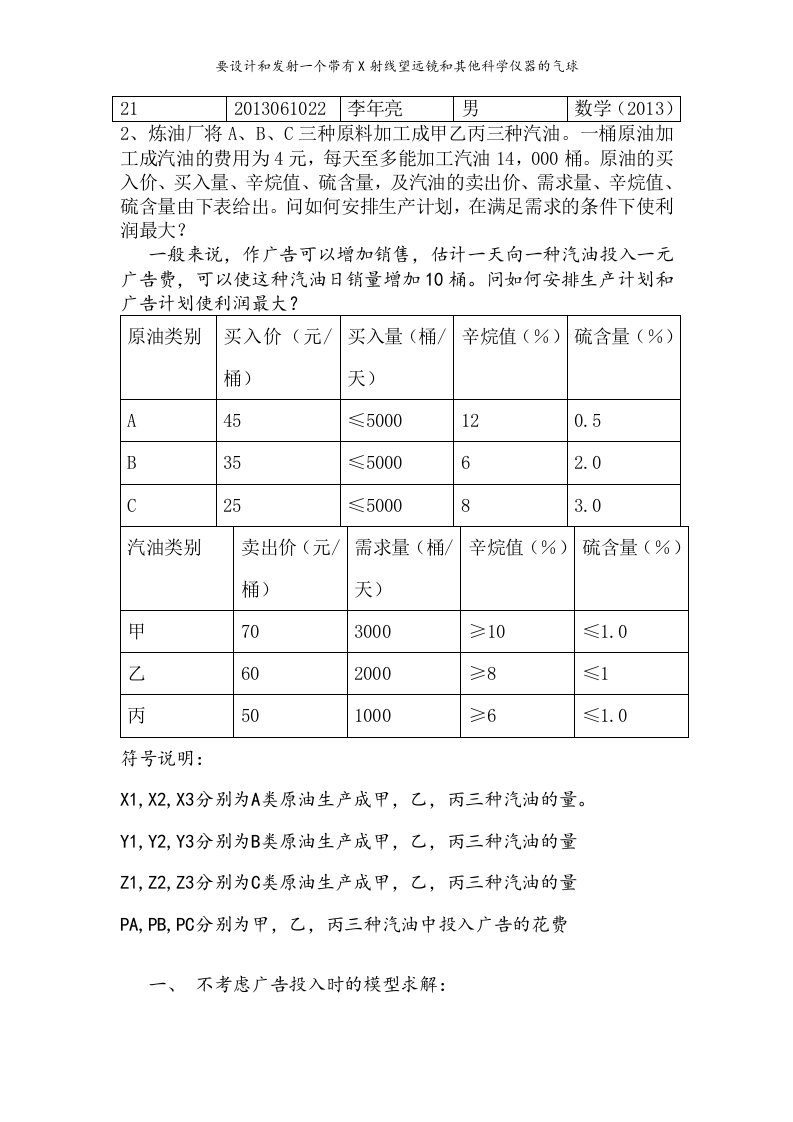 要设计和发射一个带有X射线望远镜和其他科学仪器的气球