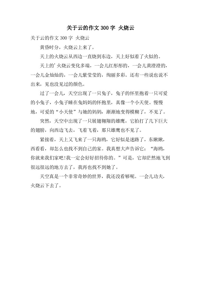 关于云的作文300字